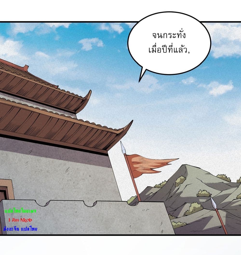 อ่านมังงะ God of Martial Arts ตอนที่ 527/9.jpg