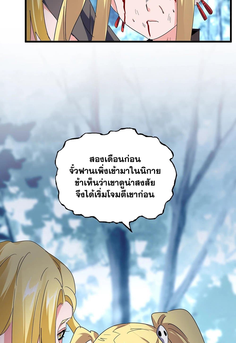 อ่านมังงะ Magic Emperor ตอนที่ 566/9.jpg