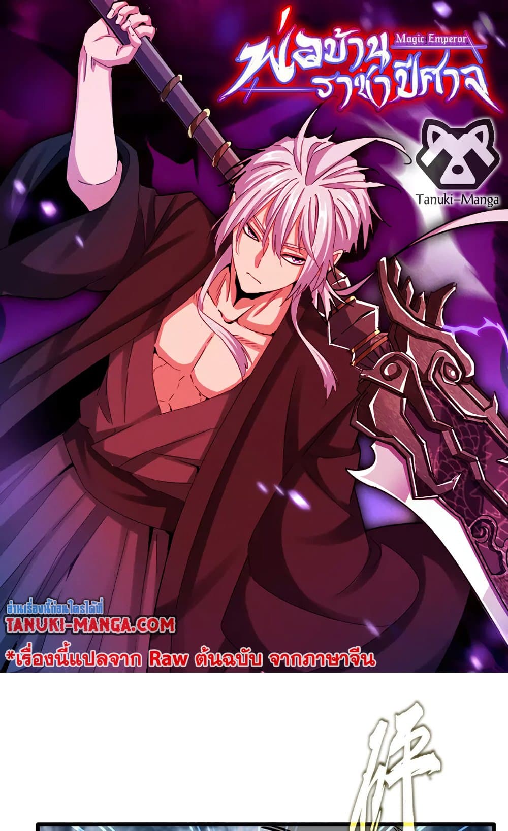 อ่านมังงะ Magic Emperor ตอนที่ 567/0.jpg
