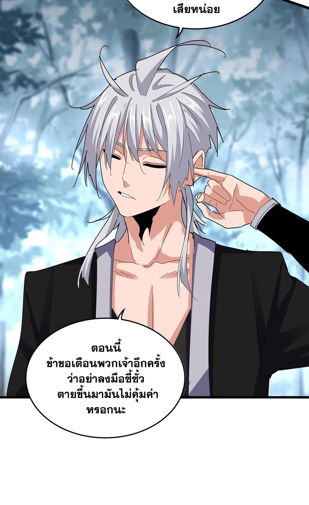 อ่านมังงะ Magic Emperor ตอนที่ 567/10.jpg