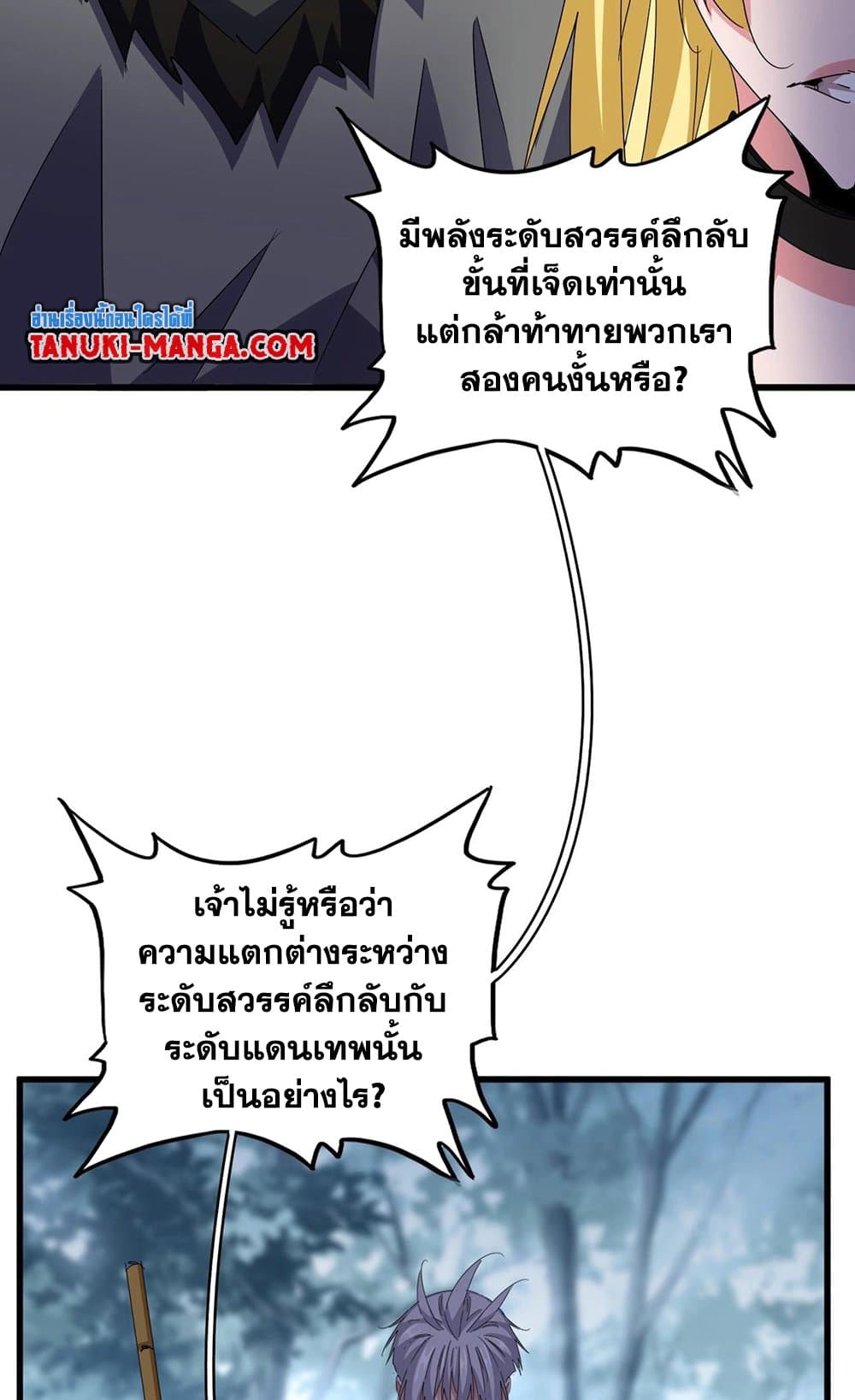 อ่านมังงะ Magic Emperor ตอนที่ 567/12.jpg