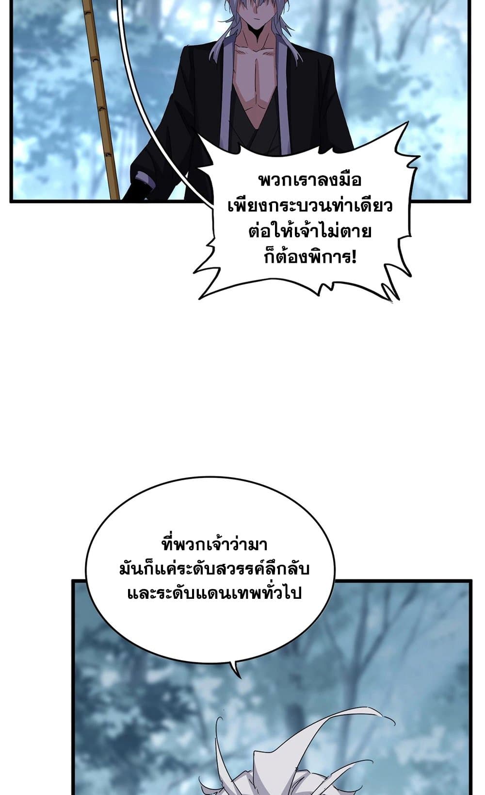 อ่านมังงะ Magic Emperor ตอนที่ 567/13.jpg