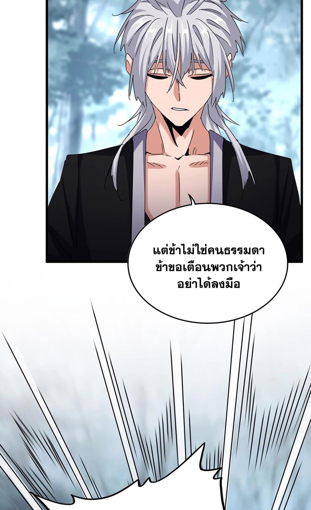 อ่านมังงะ Magic Emperor ตอนที่ 567/14.jpg