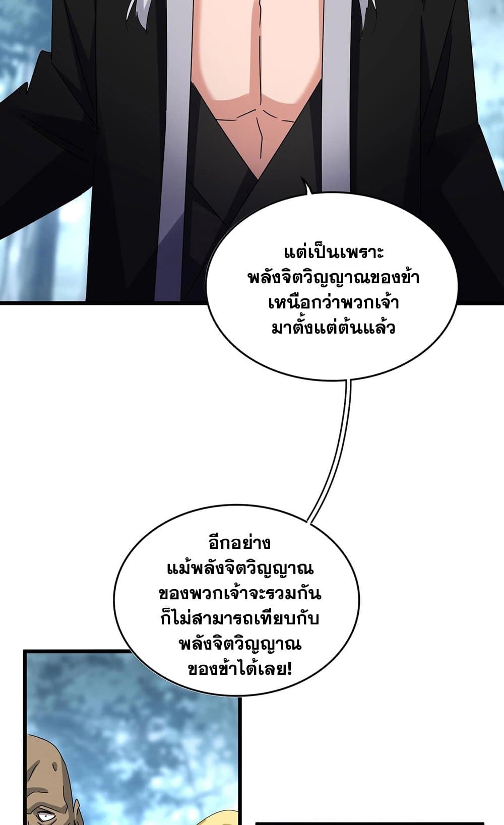 อ่านมังงะ Magic Emperor ตอนที่ 567/26.jpg
