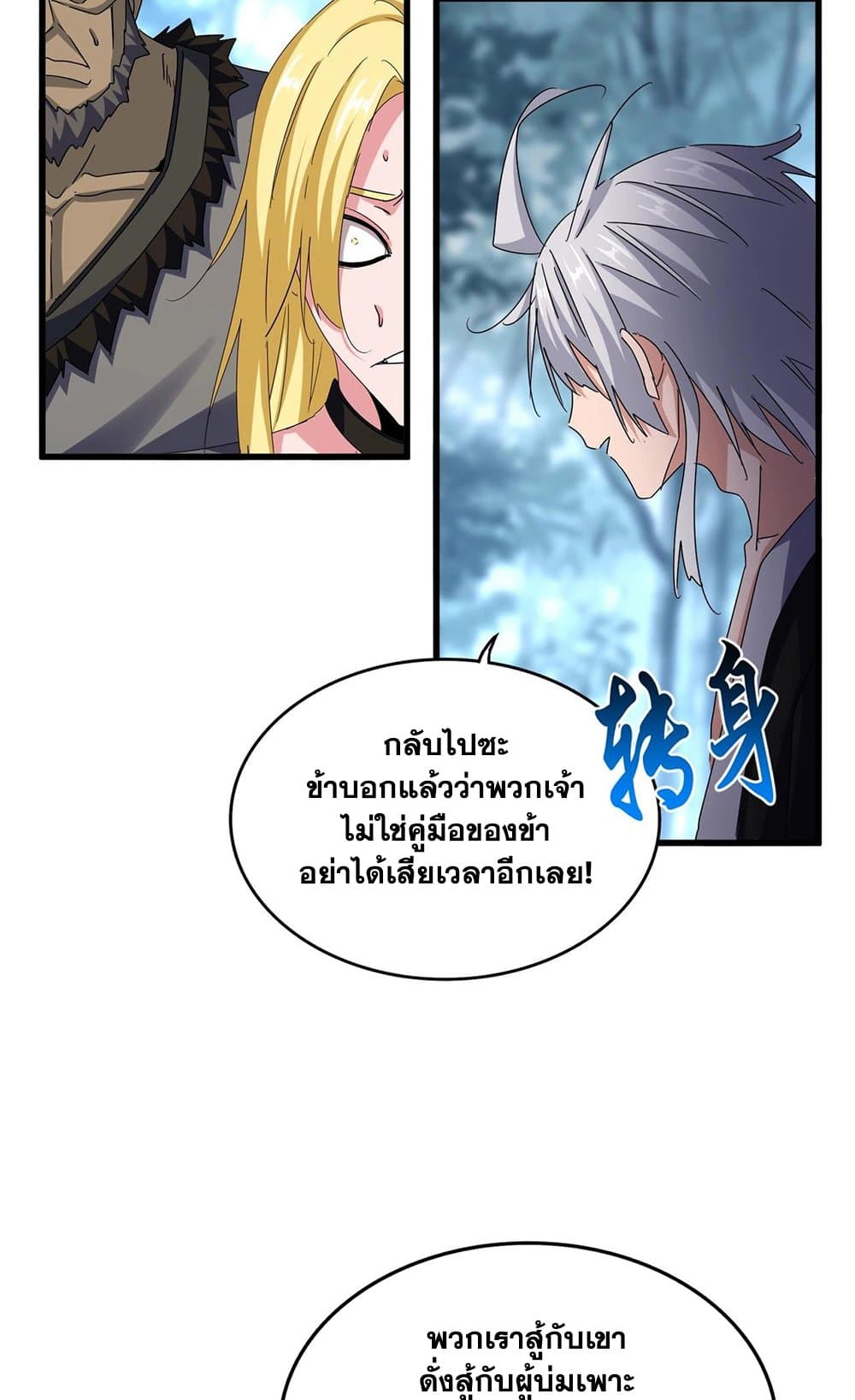 อ่านมังงะ Magic Emperor ตอนที่ 567/27.jpg