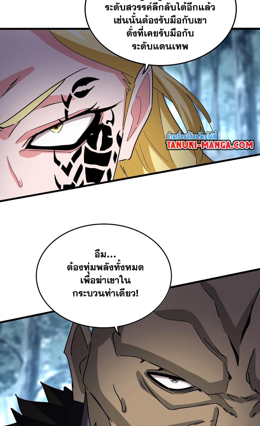 อ่านมังงะ Magic Emperor ตอนที่ 567/28.jpg