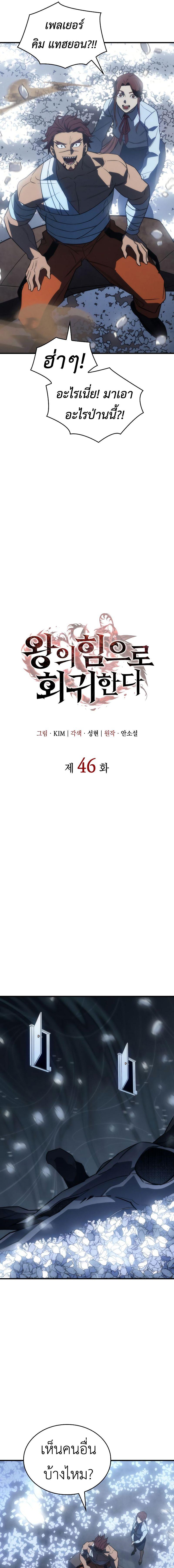 อ่านมังงะ Regressing with the King’s Power ตอนที่ 46/2_0.jpg