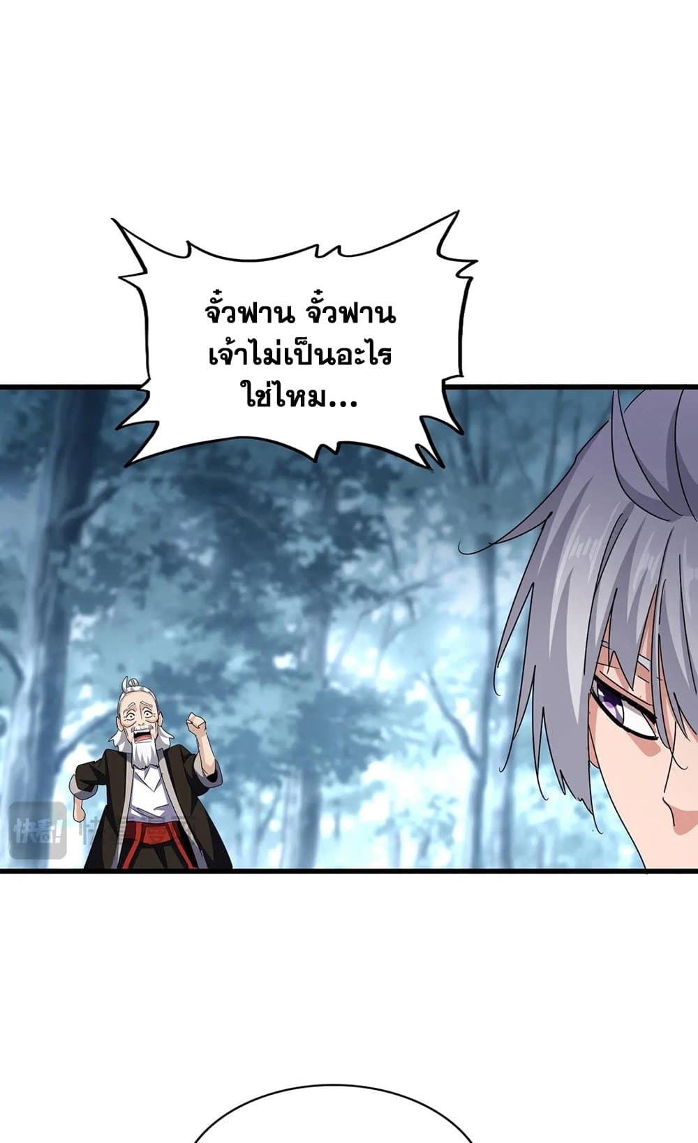 อ่านมังงะ Magic Emperor ตอนที่ 567/50.jpg