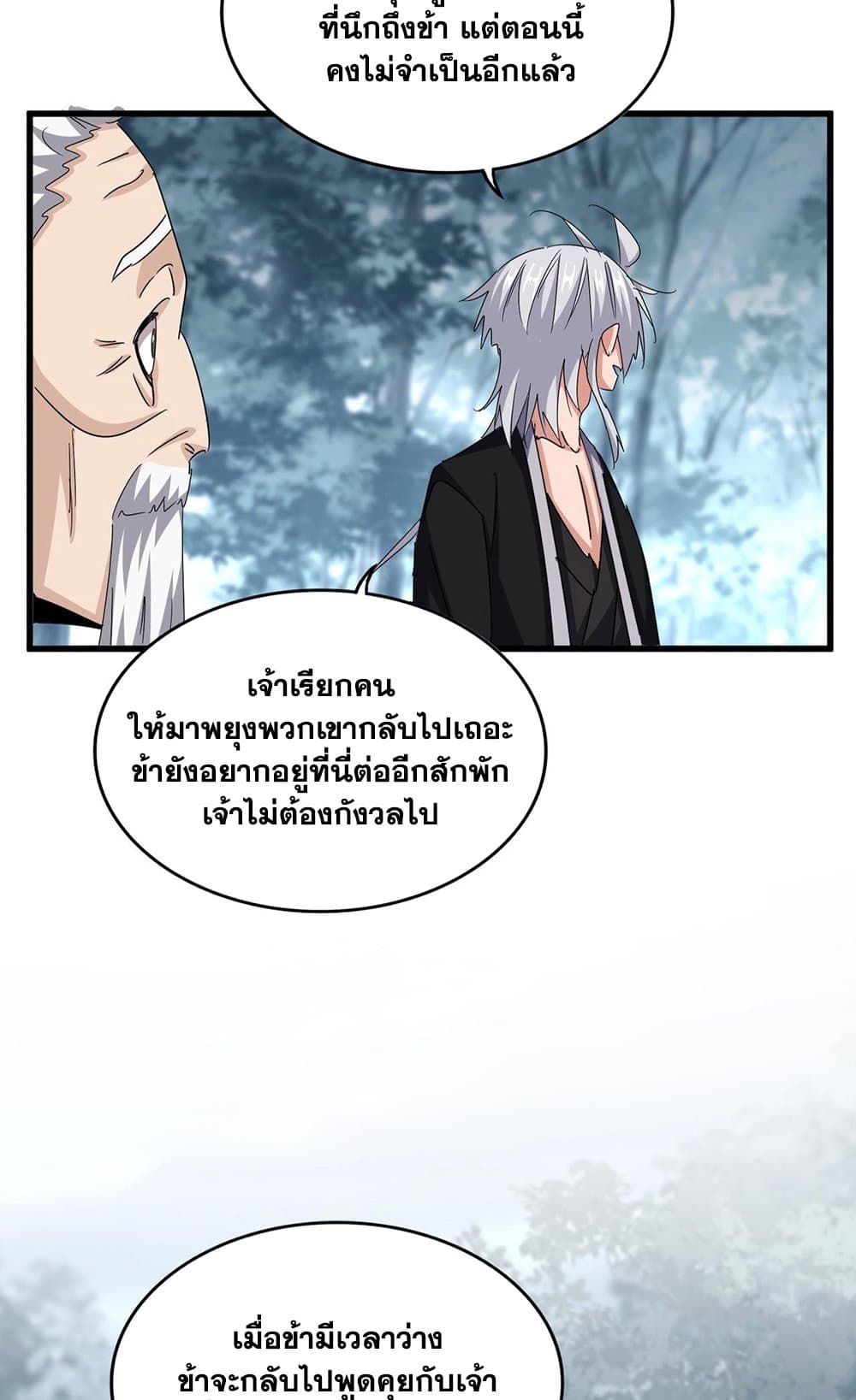 อ่านมังงะ Magic Emperor ตอนที่ 567/56.jpg