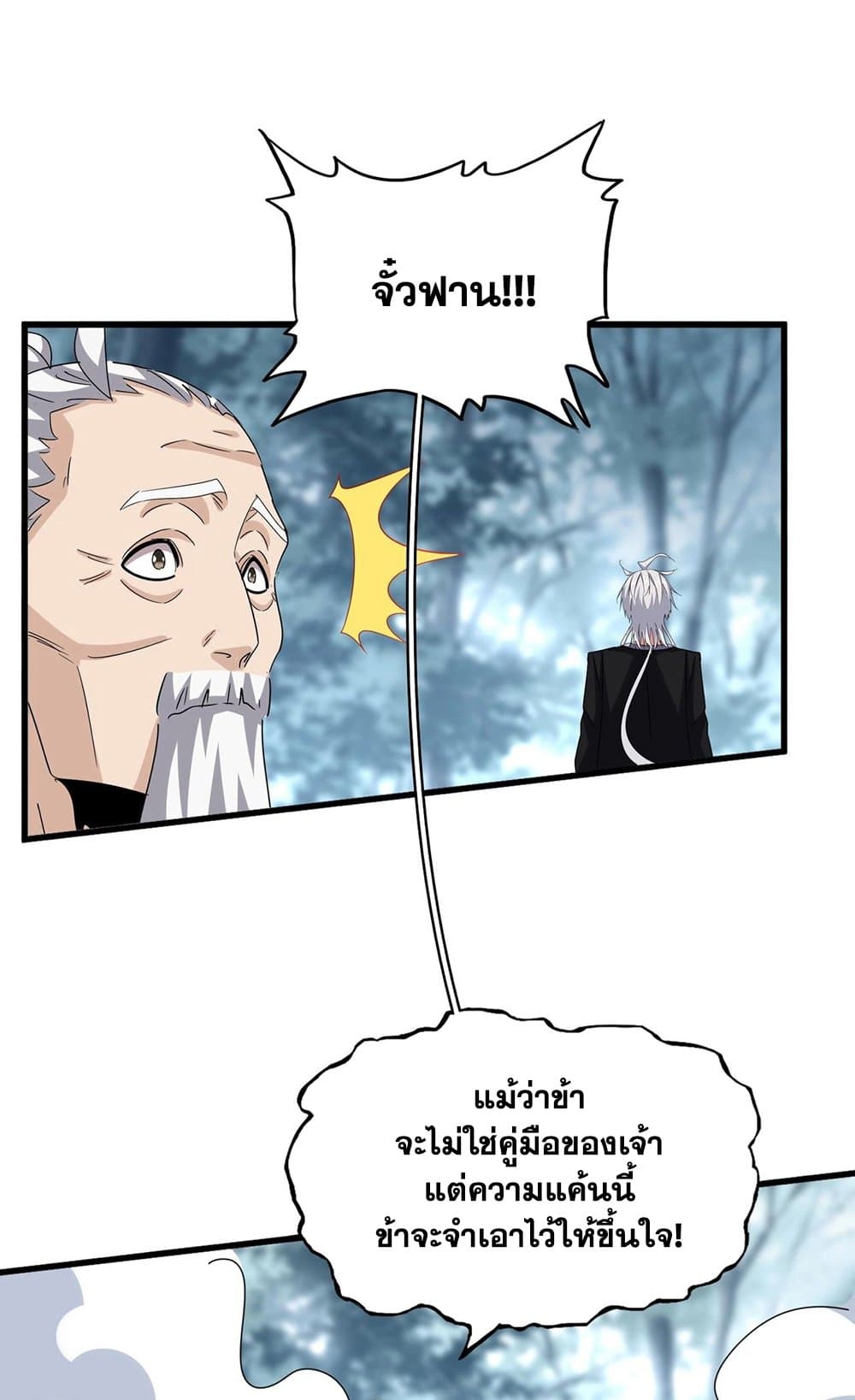 อ่านมังงะ Magic Emperor ตอนที่ 567/58.jpg