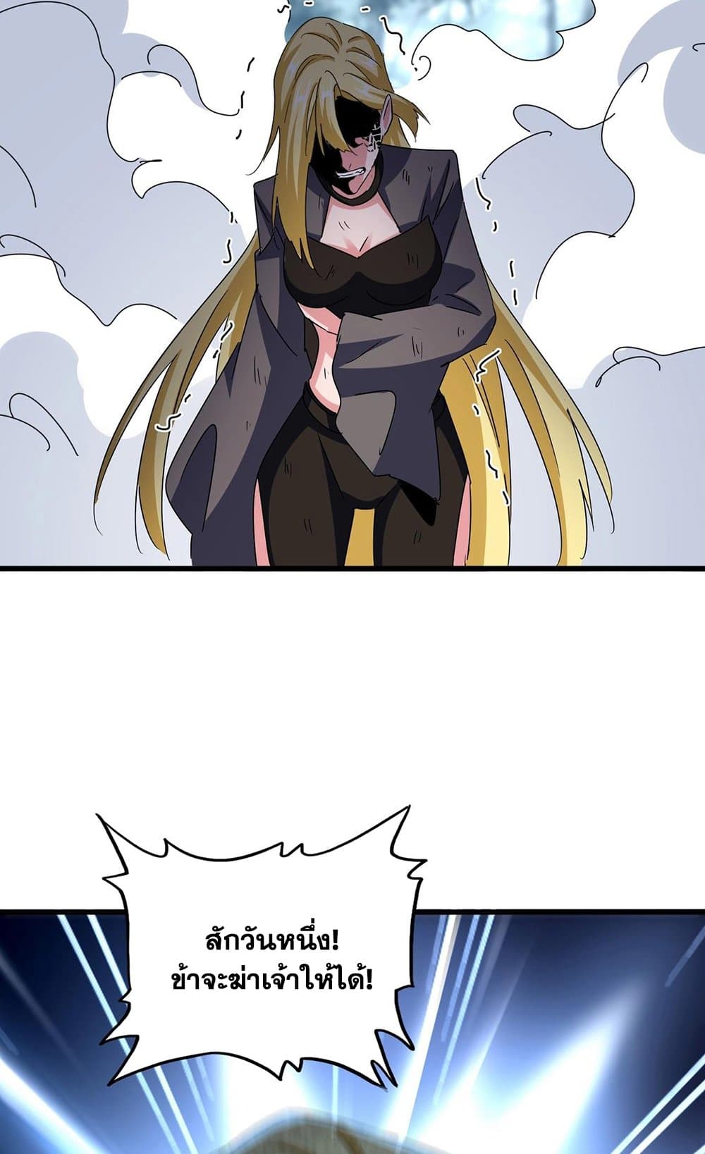 อ่านมังงะ Magic Emperor ตอนที่ 567/59.jpg