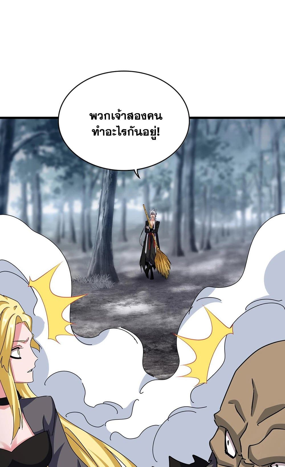 อ่านมังงะ Magic Emperor ตอนที่ 567/5.jpg