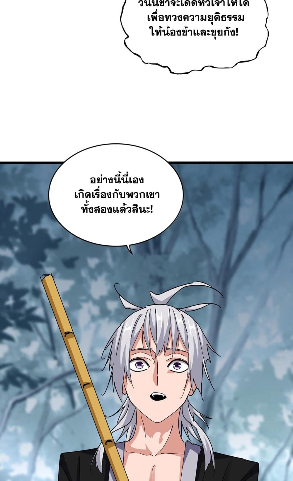 อ่านมังงะ Magic Emperor ตอนที่ 567/7.jpg