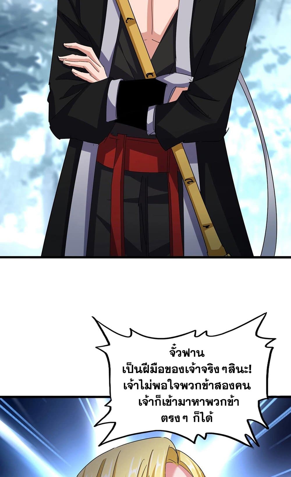 อ่านมังงะ Magic Emperor ตอนที่ 567/8.jpg