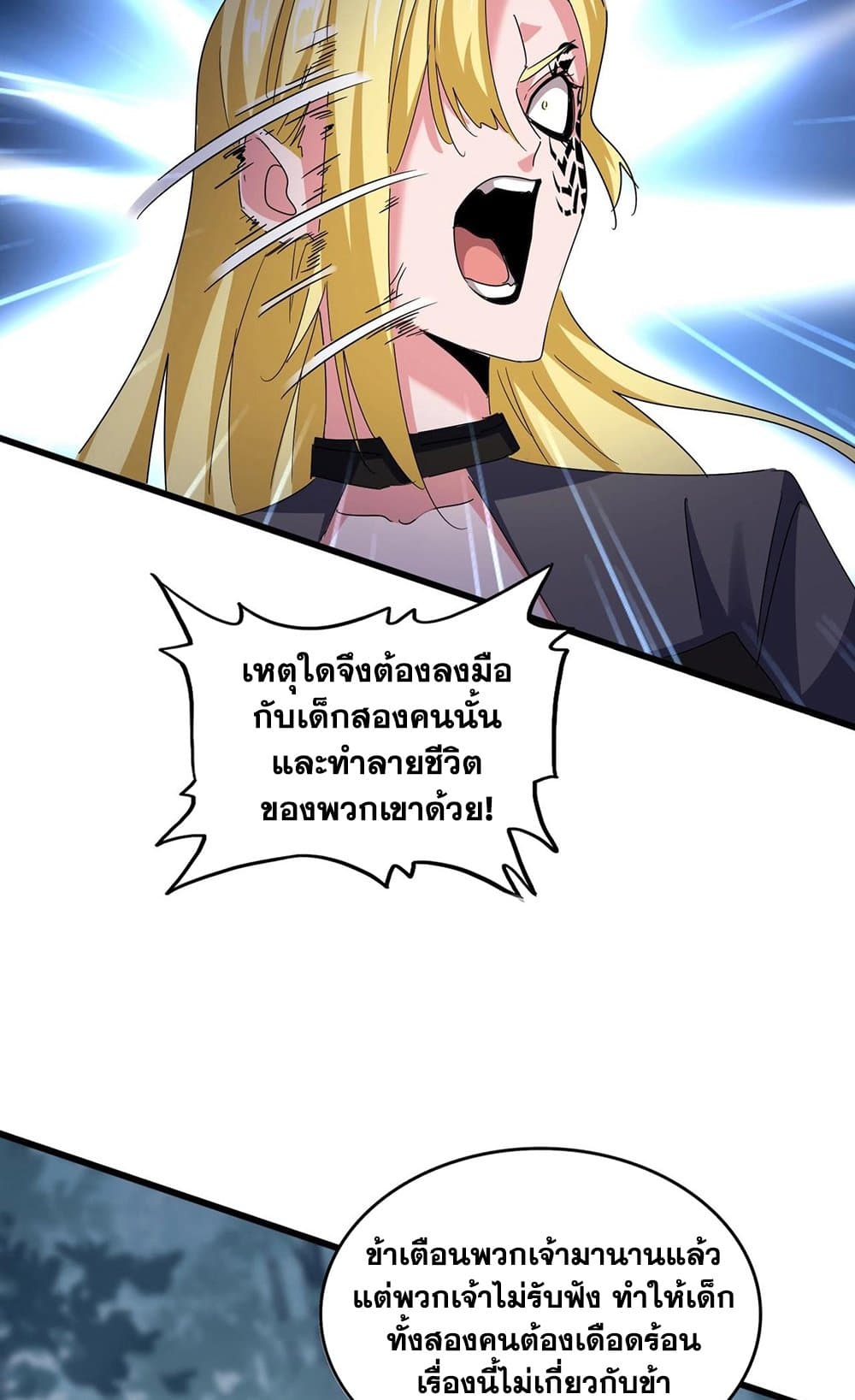 อ่านมังงะ Magic Emperor ตอนที่ 567/9.jpg