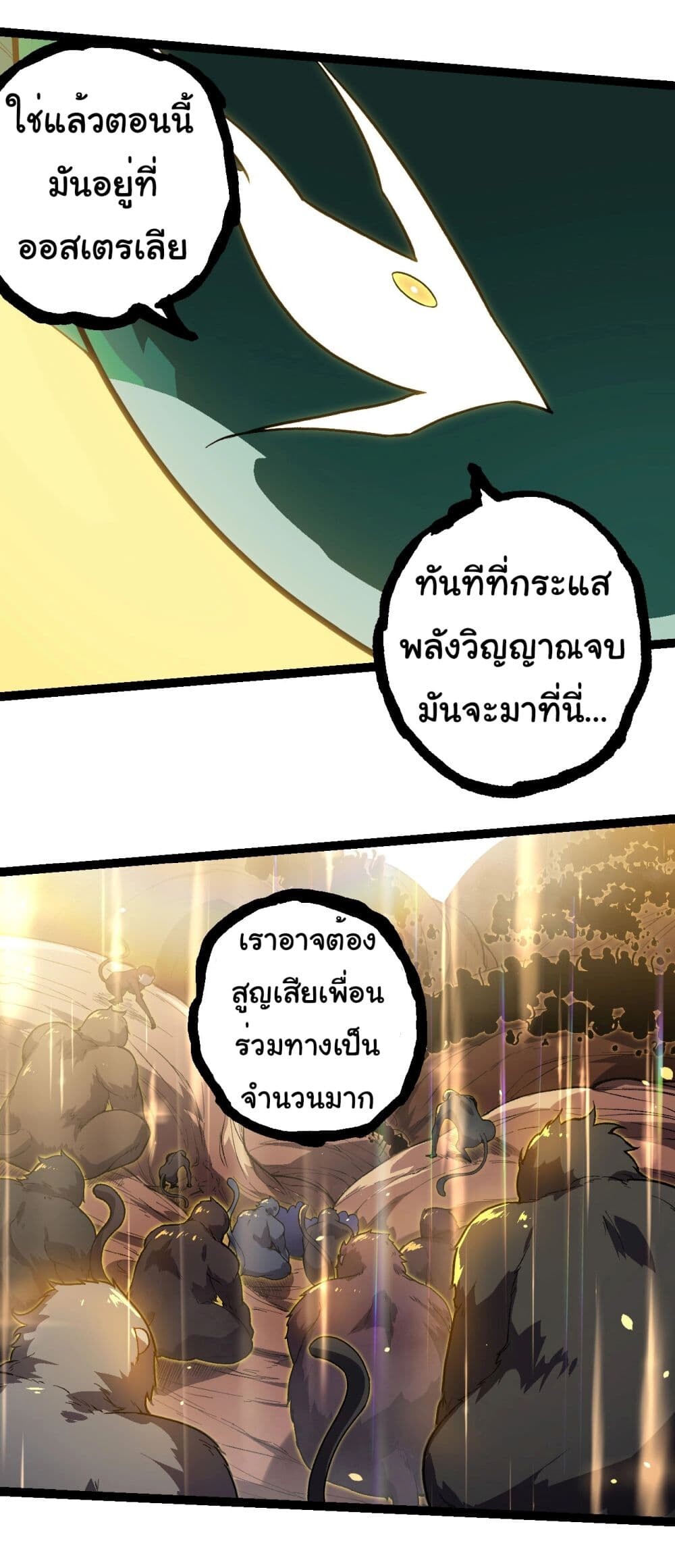 อ่านมังงะ Evolution from the Big Tree ตอนที่ 210/11.jpg