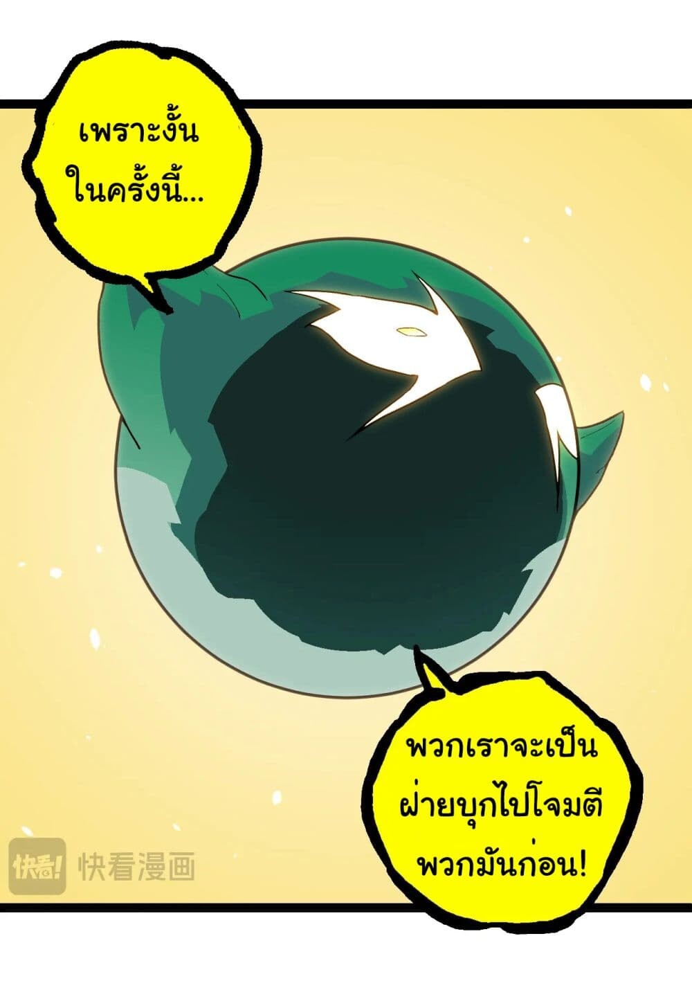อ่านมังงะ Evolution from the Big Tree ตอนที่ 210/14.jpg