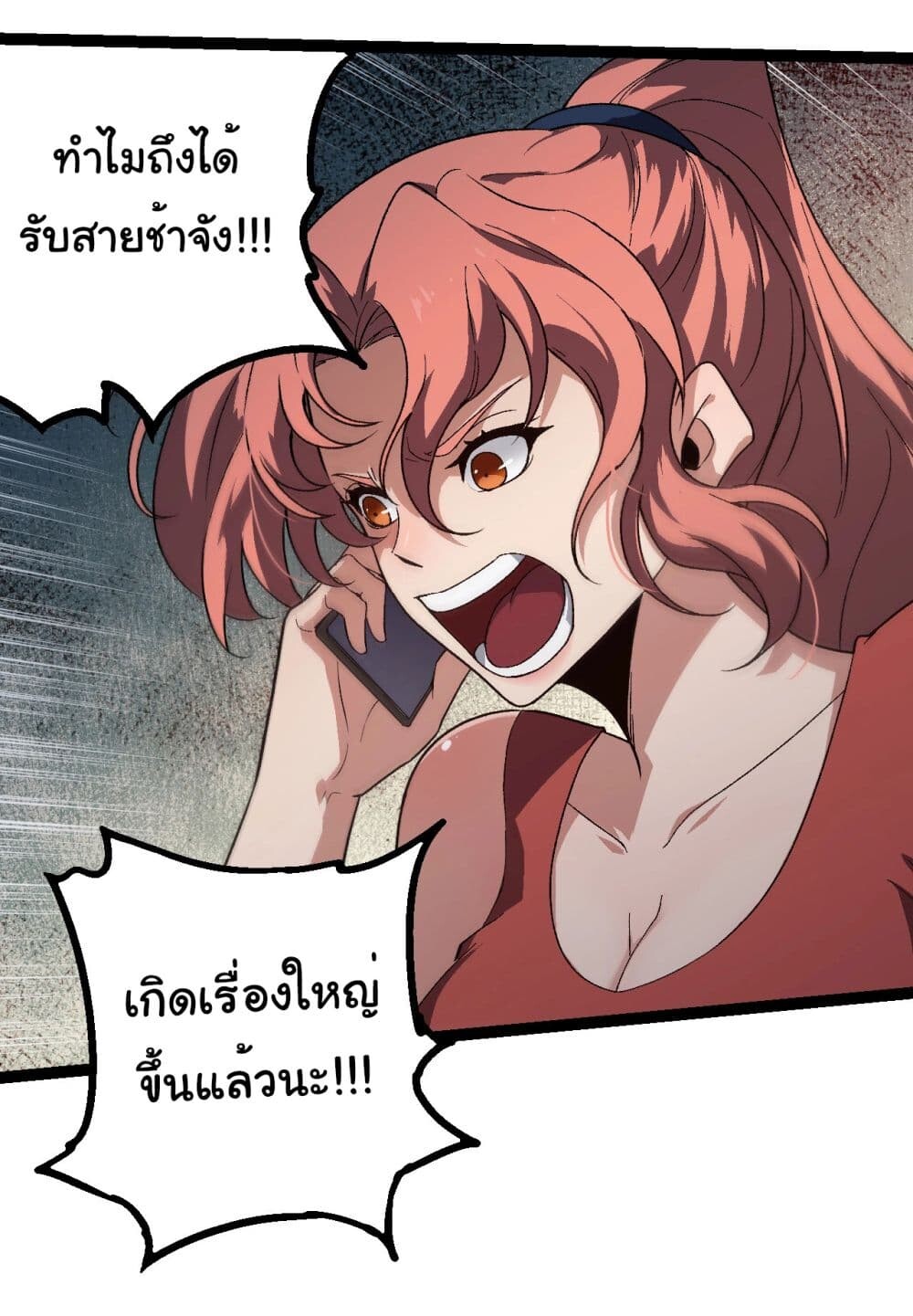 อ่านมังงะ Evolution from the Big Tree ตอนที่ 210/17.jpg