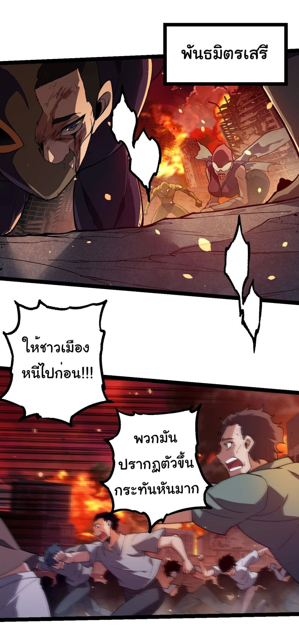 อ่านมังงะ Evolution from the Big Tree ตอนที่ 210/22.jpg