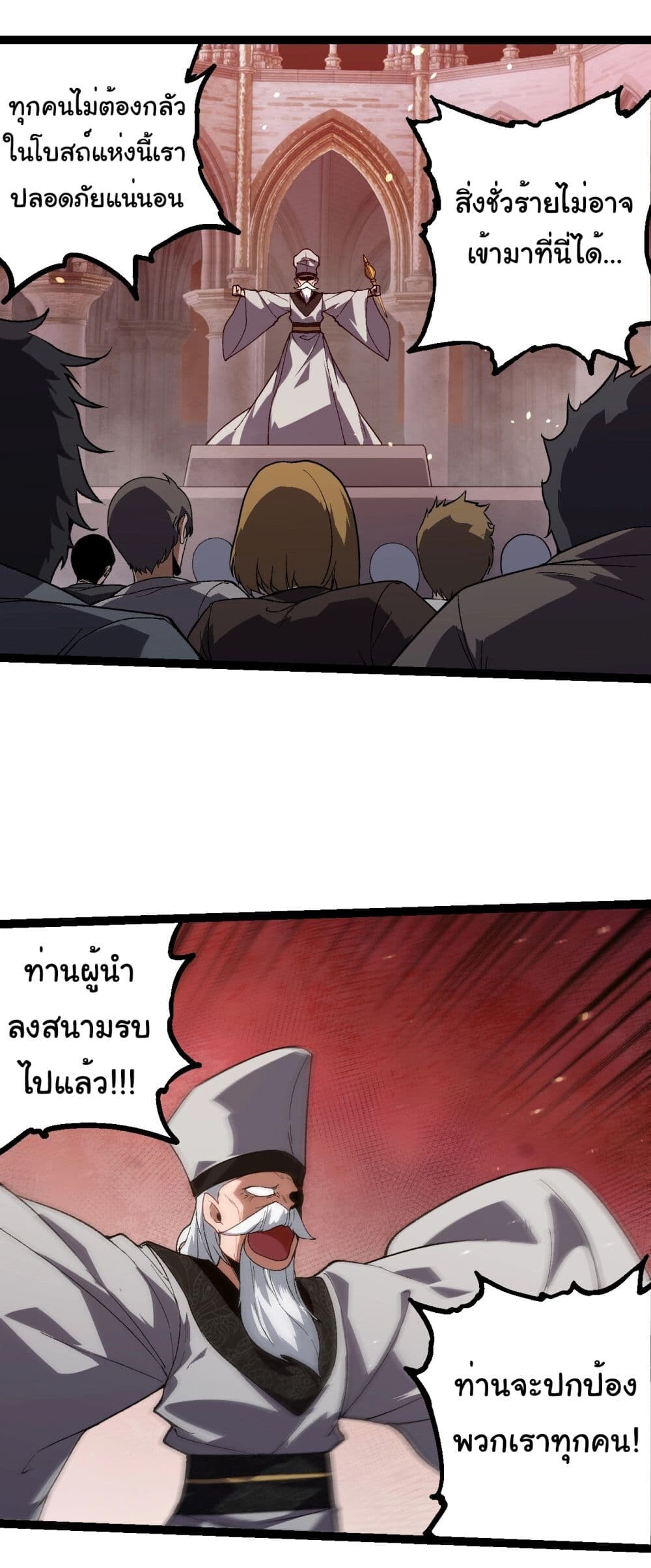 อ่านมังงะ Evolution from the Big Tree ตอนที่ 210/28.jpg