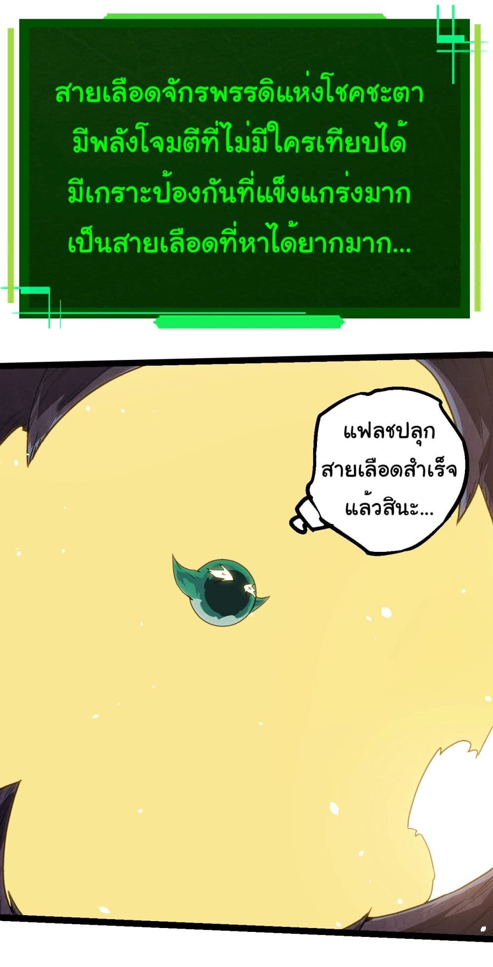 อ่านมังงะ Evolution from the Big Tree ตอนที่ 210/3.jpg