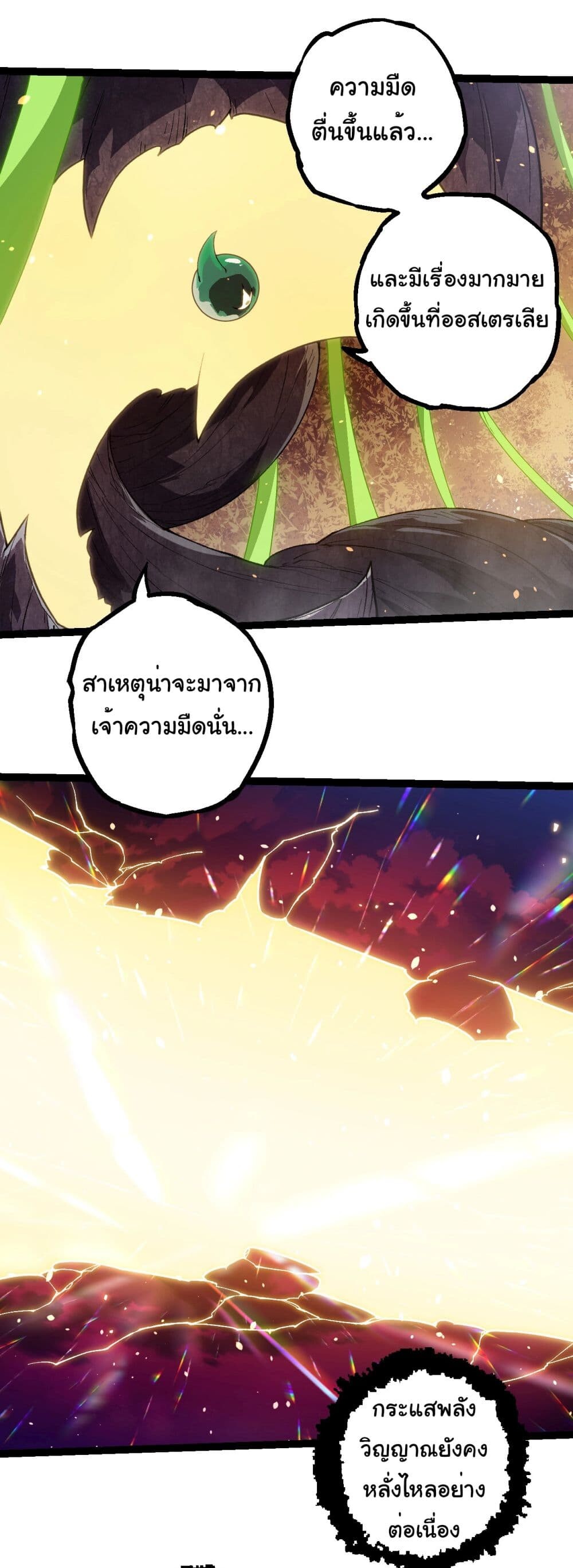 อ่านมังงะ Evolution from the Big Tree ตอนที่ 210/5.jpg