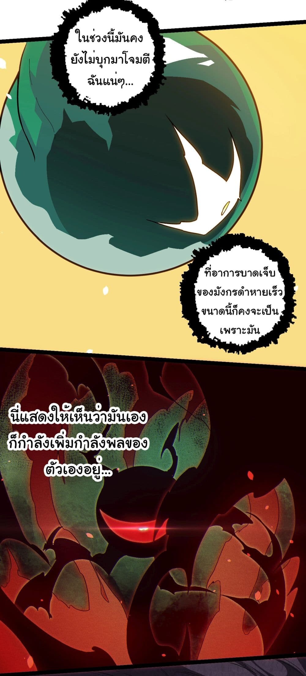 อ่านมังงะ Evolution from the Big Tree ตอนที่ 210/6.jpg