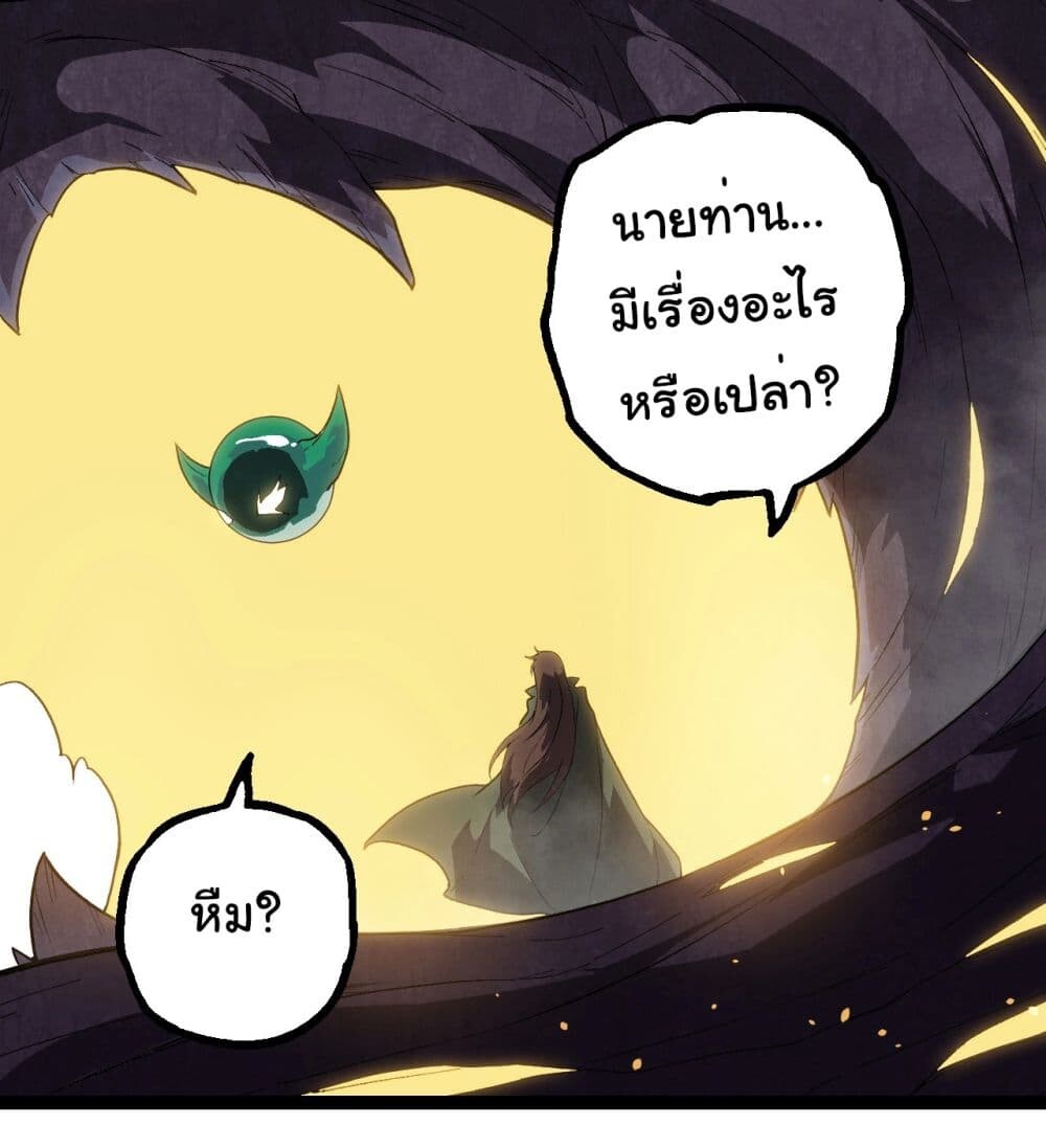 อ่านมังงะ Evolution from the Big Tree ตอนที่ 210/7.jpg