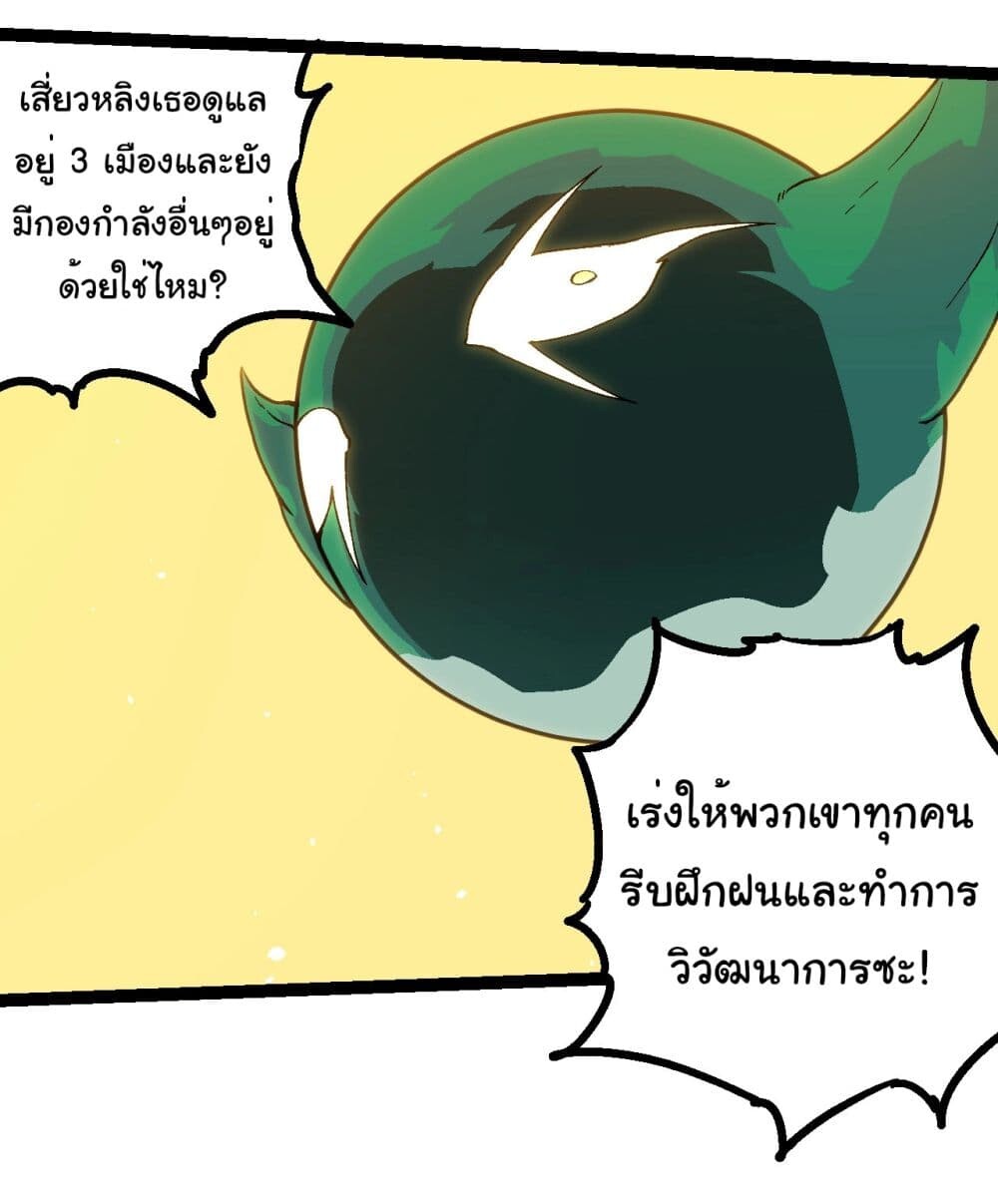 อ่านมังงะ Evolution from the Big Tree ตอนที่ 210/8.jpg