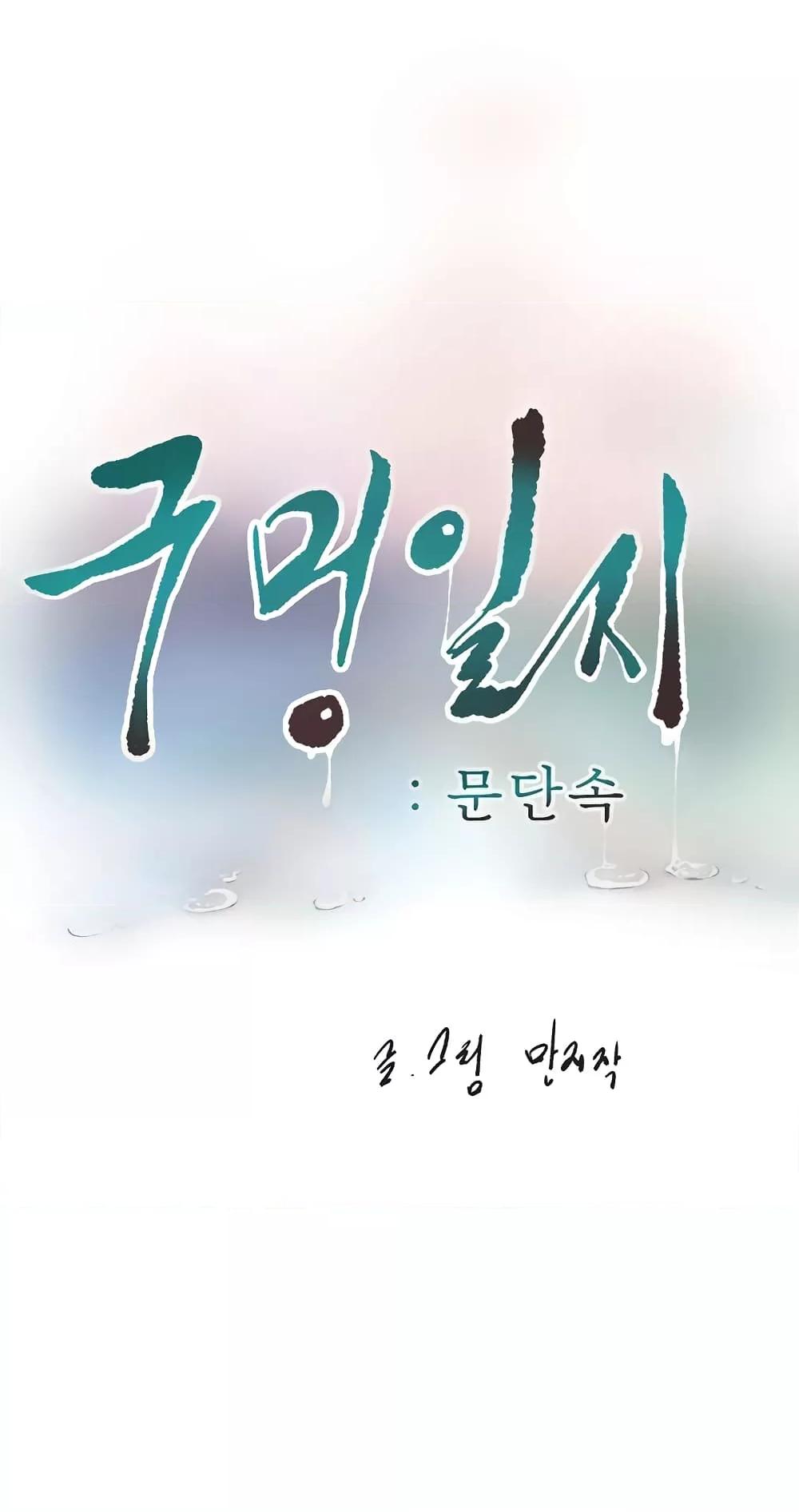 อ่านมังงะ The Hole Diary ตอนที่ 46/11.jpg