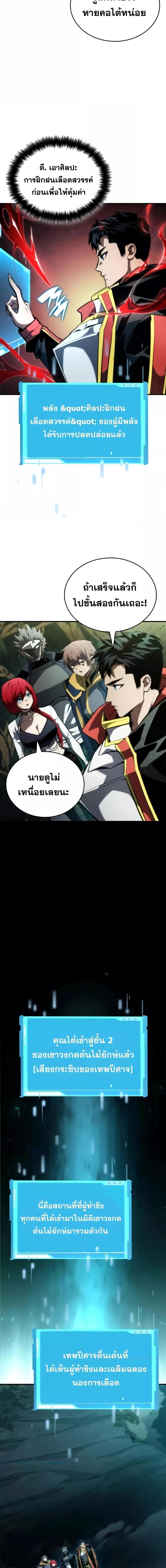 อ่านมังงะ Boundless Necromancer ตอนที่ 90/2.jpg