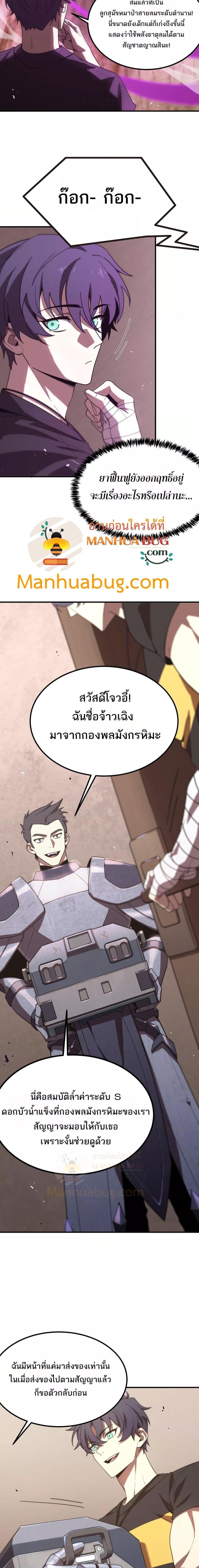 อ่านมังงะ SSS Grade Saint Knight ตอนที่ 28/3.jpg