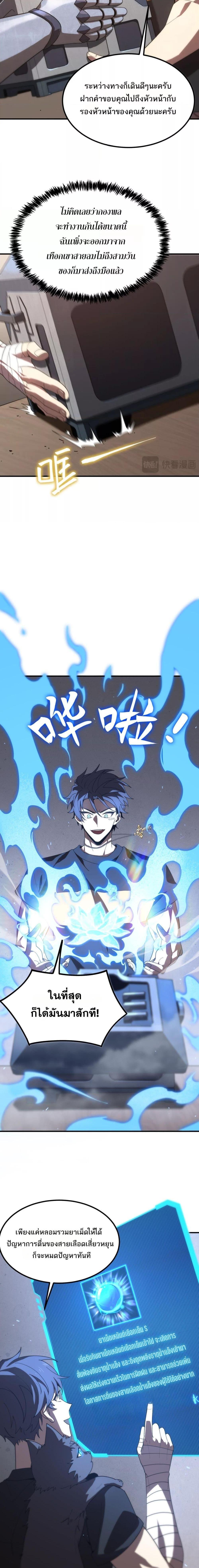 อ่านมังงะ SSS Grade Saint Knight ตอนที่ 28/4.jpg
