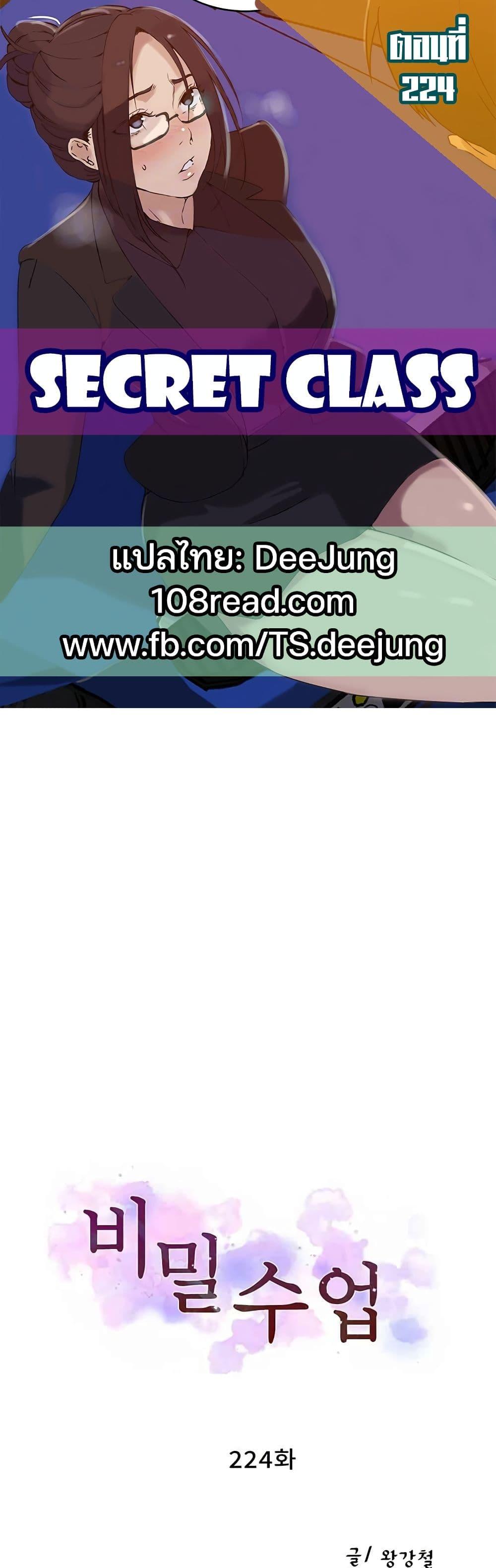 อ่านมังงะ Secret Class ตอนที่ 224/0.jpg