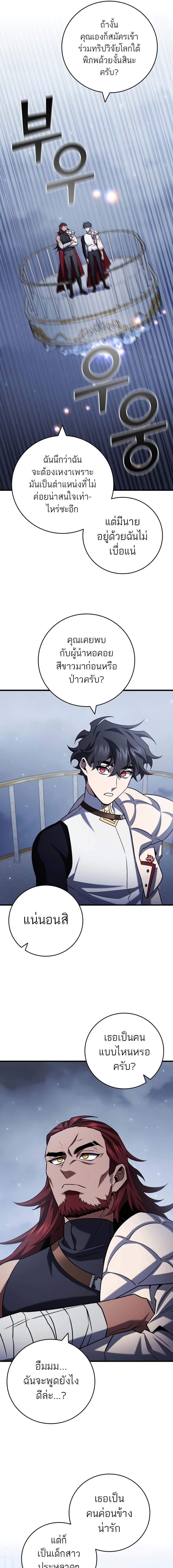 อ่านมังงะ Dragon-Devouring Mage ตอนที่ 60/10_0.jpg