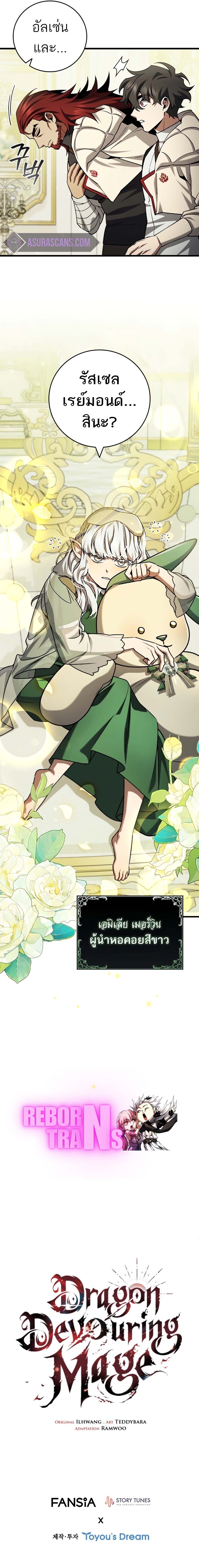 อ่านมังงะ Dragon-Devouring Mage ตอนที่ 60/11.jpg