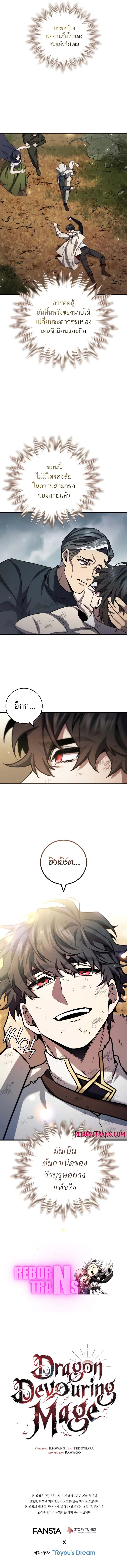 อ่านมังงะ Dragon-Devouring Mage ตอนที่ 56/12.jpg