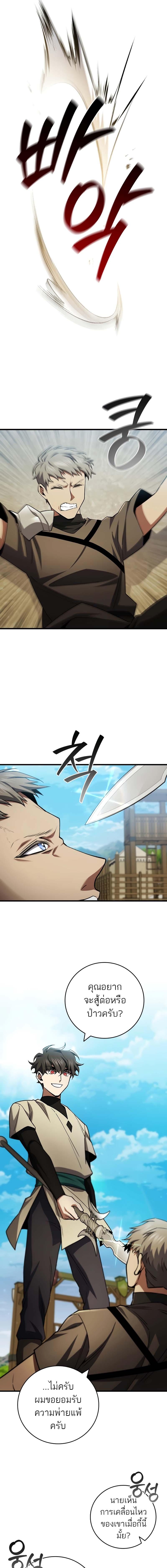 อ่านมังงะ Dragon-Devouring Mage ตอนที่ 60/1_0.jpg