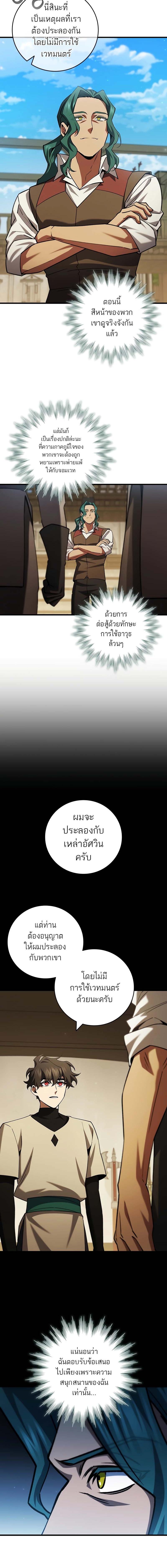 อ่านมังงะ Dragon-Devouring Mage ตอนที่ 60/1_1.jpg