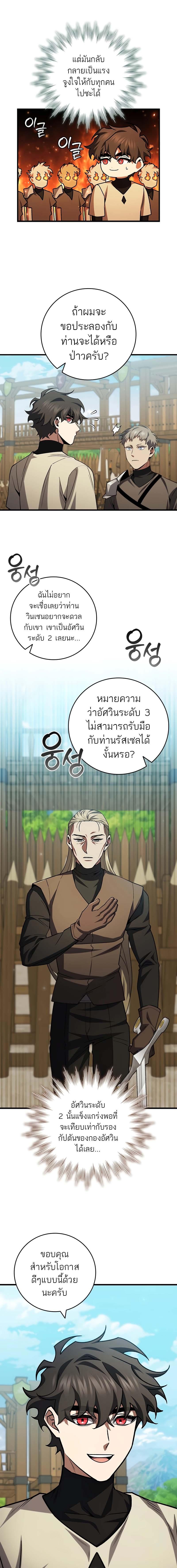 อ่านมังงะ Dragon-Devouring Mage ตอนที่ 60/2_0.jpg