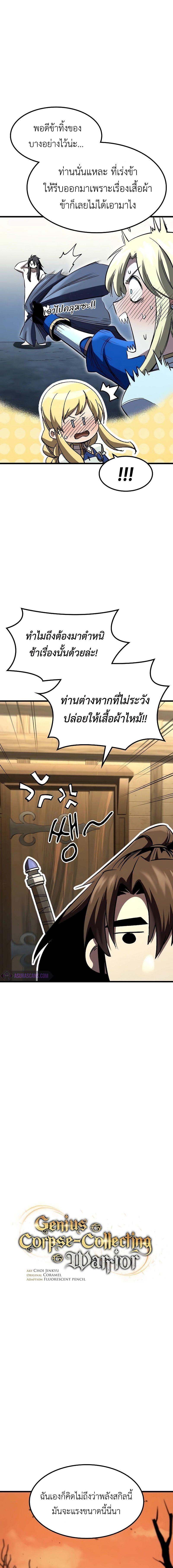 อ่านมังงะ Genius Corpse-Collecting Warrior ตอนที่ 35/3_0.jpg
