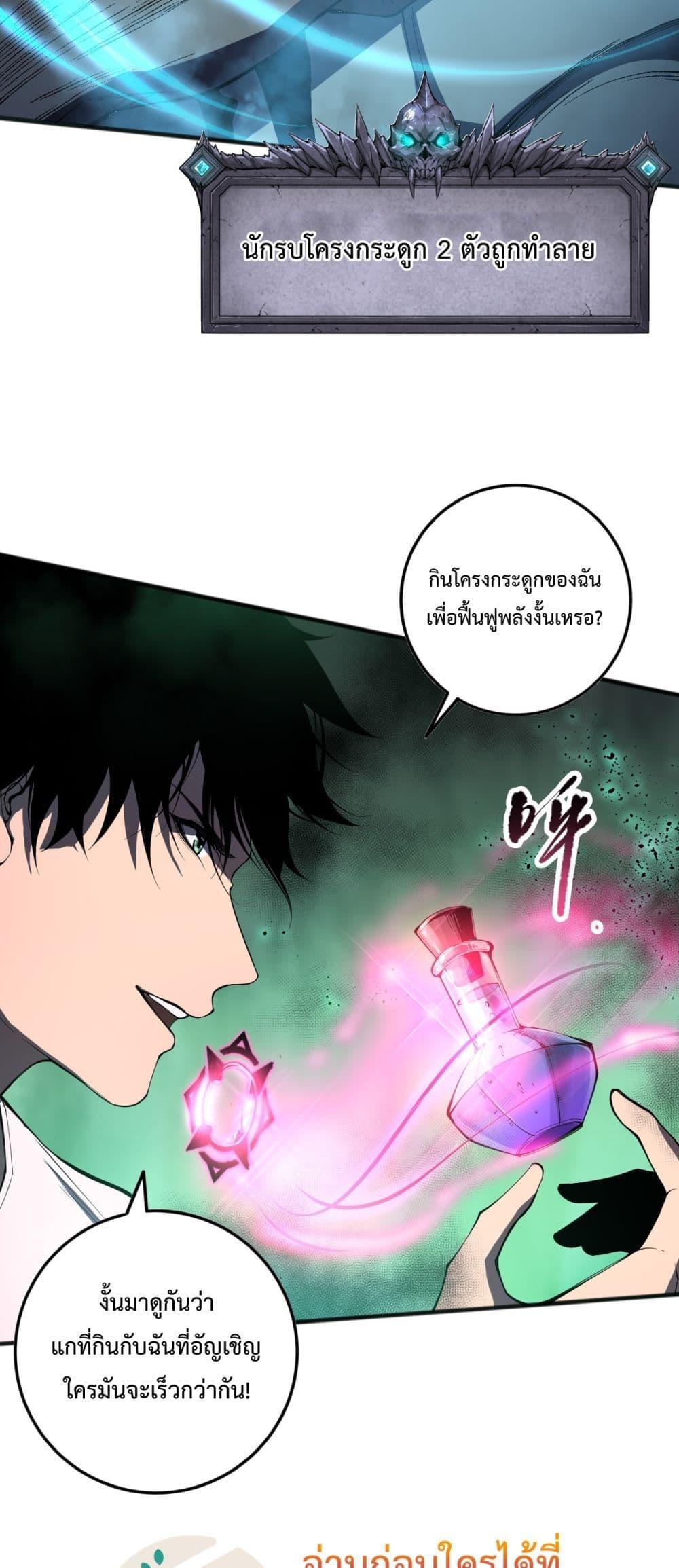 อ่านมังงะ Necromancer King of The Scourge ตอนที่ 98/46.jpg