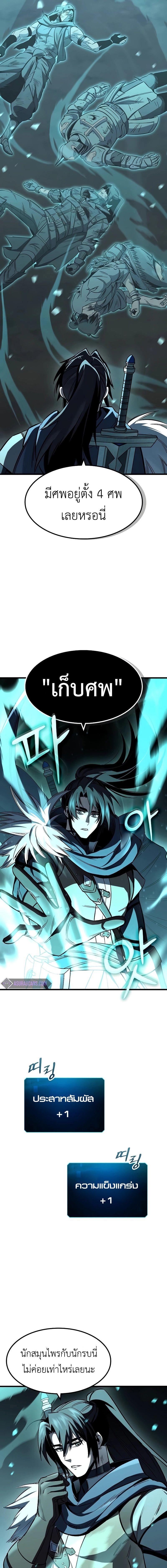 อ่านมังงะ Genius Corpse-Collecting Warrior ตอนที่ 35/4_0.jpg