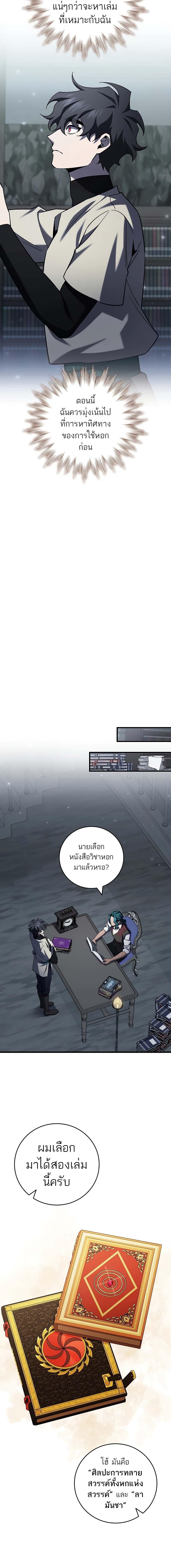 อ่านมังงะ Dragon-Devouring Mage ตอนที่ 60/4_0.jpg