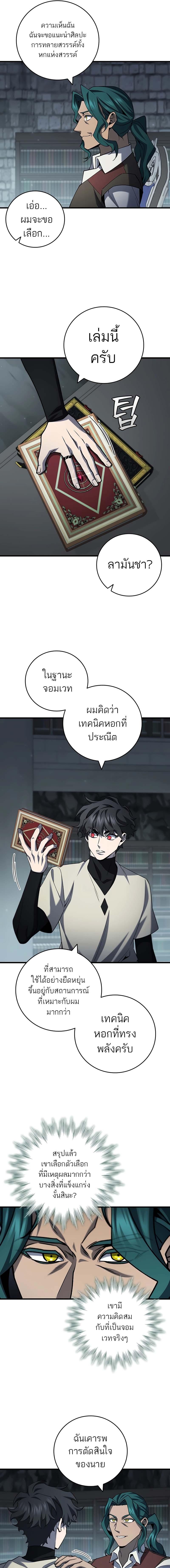 อ่านมังงะ Dragon-Devouring Mage ตอนที่ 60/5_0.jpg