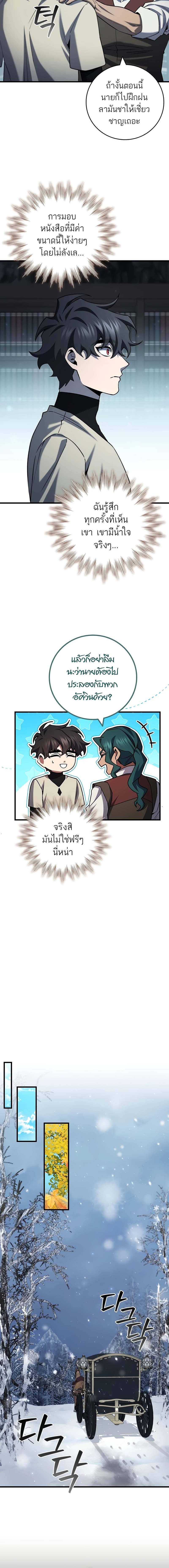อ่านมังงะ Dragon-Devouring Mage ตอนที่ 60/5_1.jpg