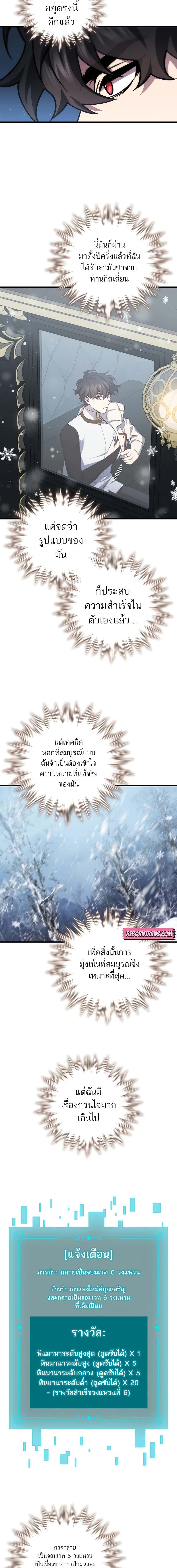 อ่านมังงะ Dragon-Devouring Mage ตอนที่ 60/6_1.jpg