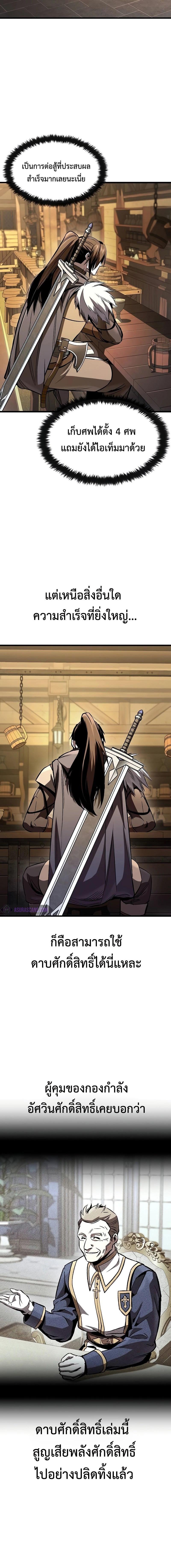 อ่านมังงะ Genius Corpse-Collecting Warrior ตอนที่ 35/7_1.jpg
