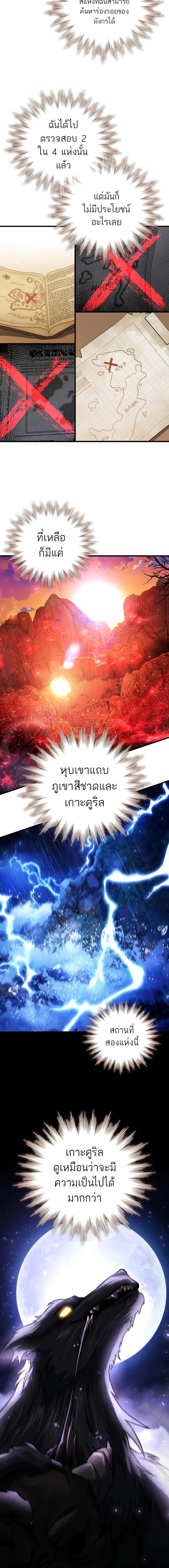 อ่านมังงะ Dragon-Devouring Mage ตอนที่ 60/7_1.jpg