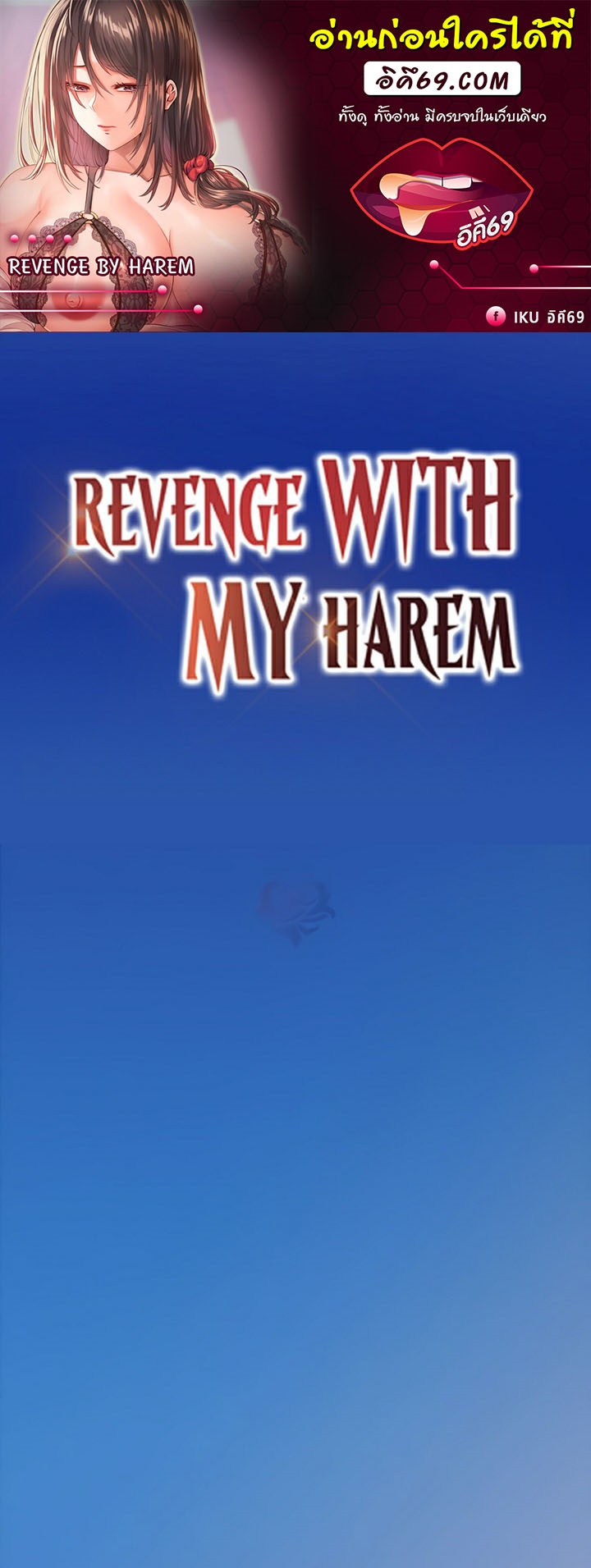 อ่านมังงะ Revenge By Harem ตอนที่ 28/0.jpg
